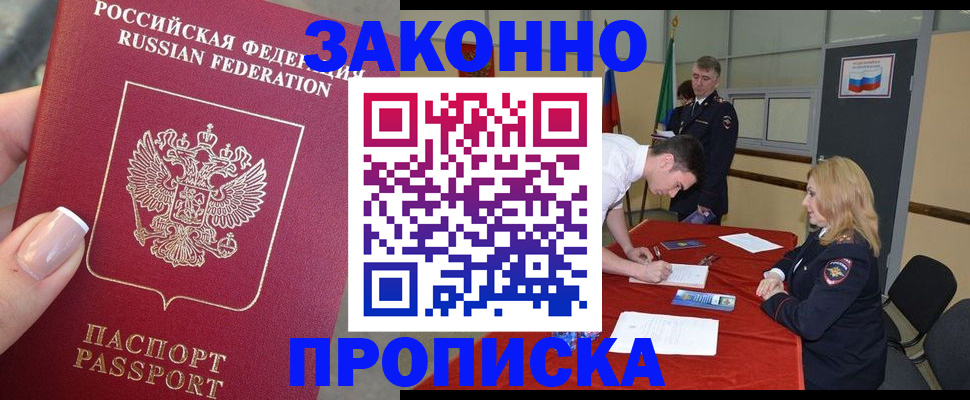 прописка для военкомата в Белой Холунице
