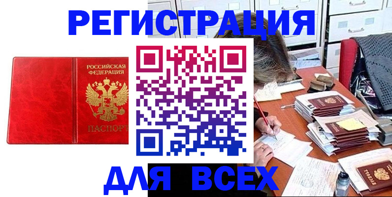 прописка паспорт в Белой Холунице