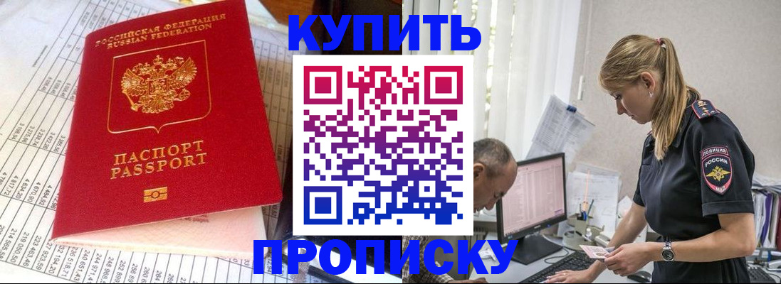 временная регистрация купить в Белой Холунице